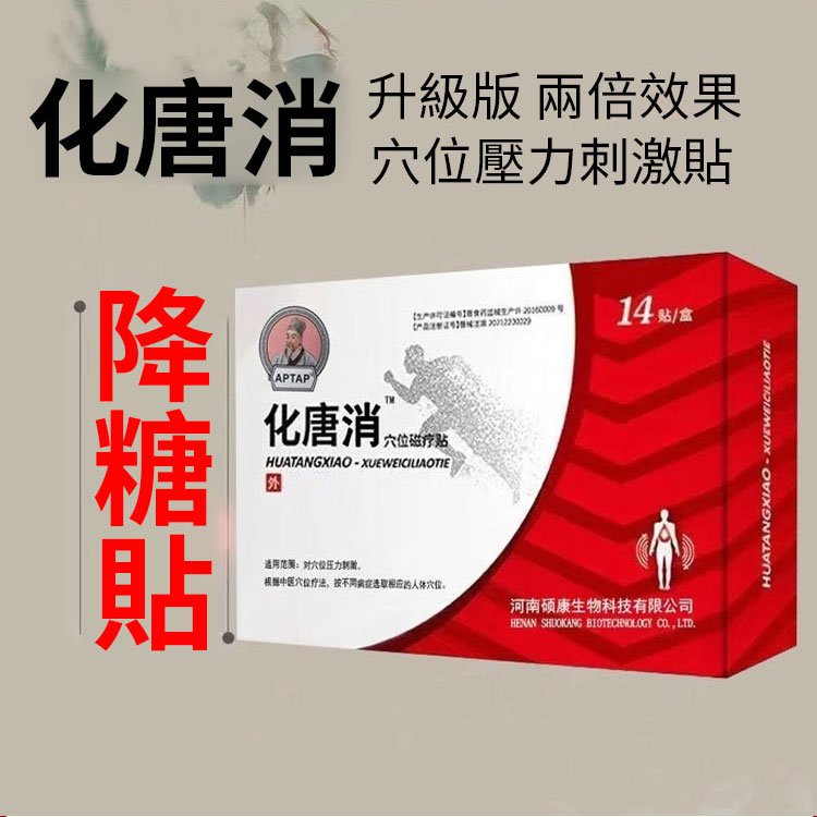 化唐消穴位磁療貼 23 03f65a37f07c2eade1c43fd994bf68c0 化唐消穴位磁療貼