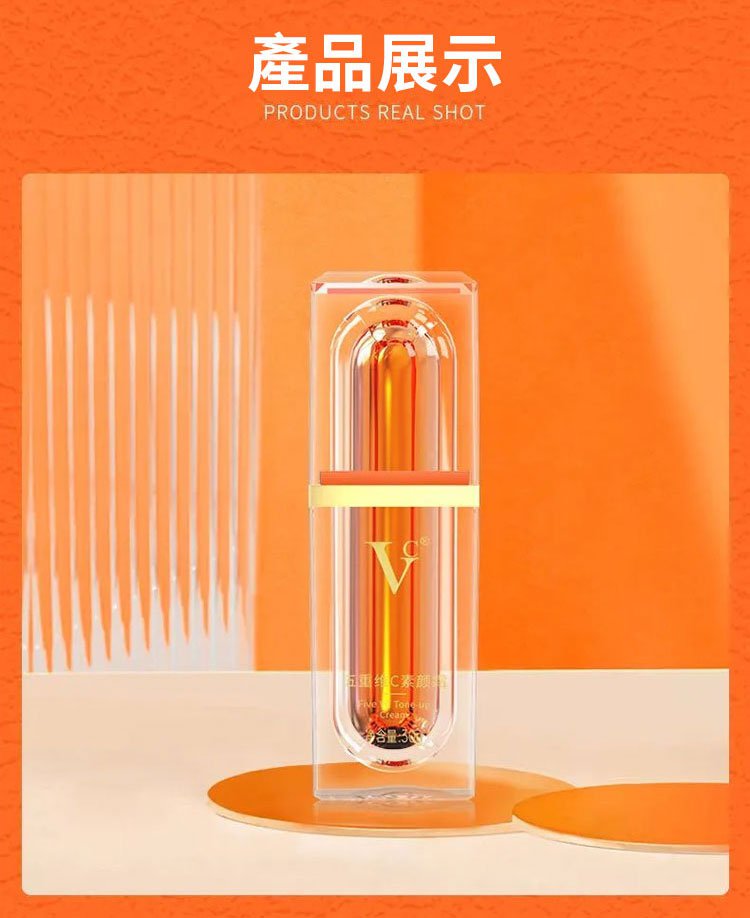 五重維c素顏霜 33 054311d565bd8fb12ebaba87d82f5046 五重維c素顏霜