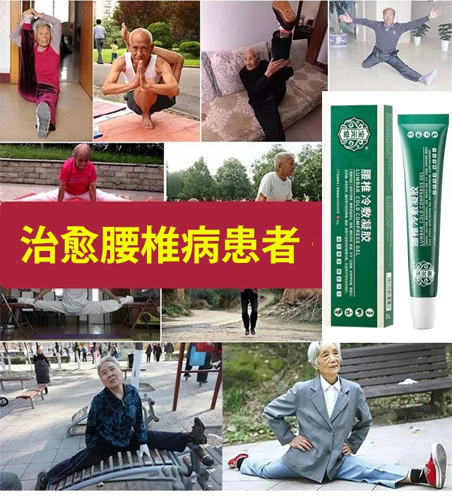寶元堂腰椎冷敷凝膠