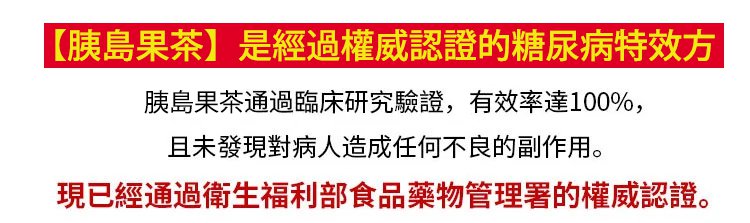 胰島果茶 12 10132a0ac6ee50f31bca61f0d0b51fcc 胰島果茶