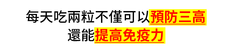 百未草黑蒜油凝膠糖果 百未草黑蒜油凝膠糖果