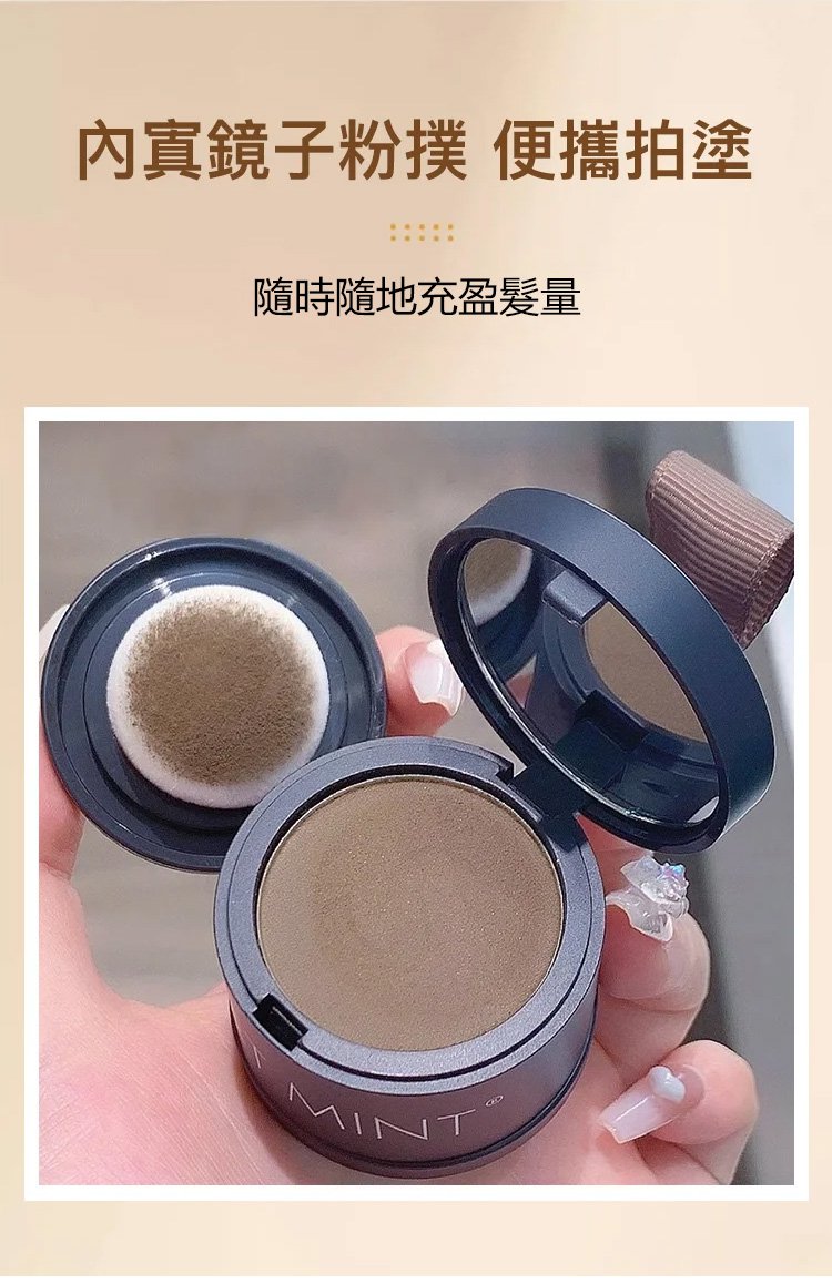 1065330-司丹-X23080102K-SWEET-MINT发际线蓬松粉_08.jpg