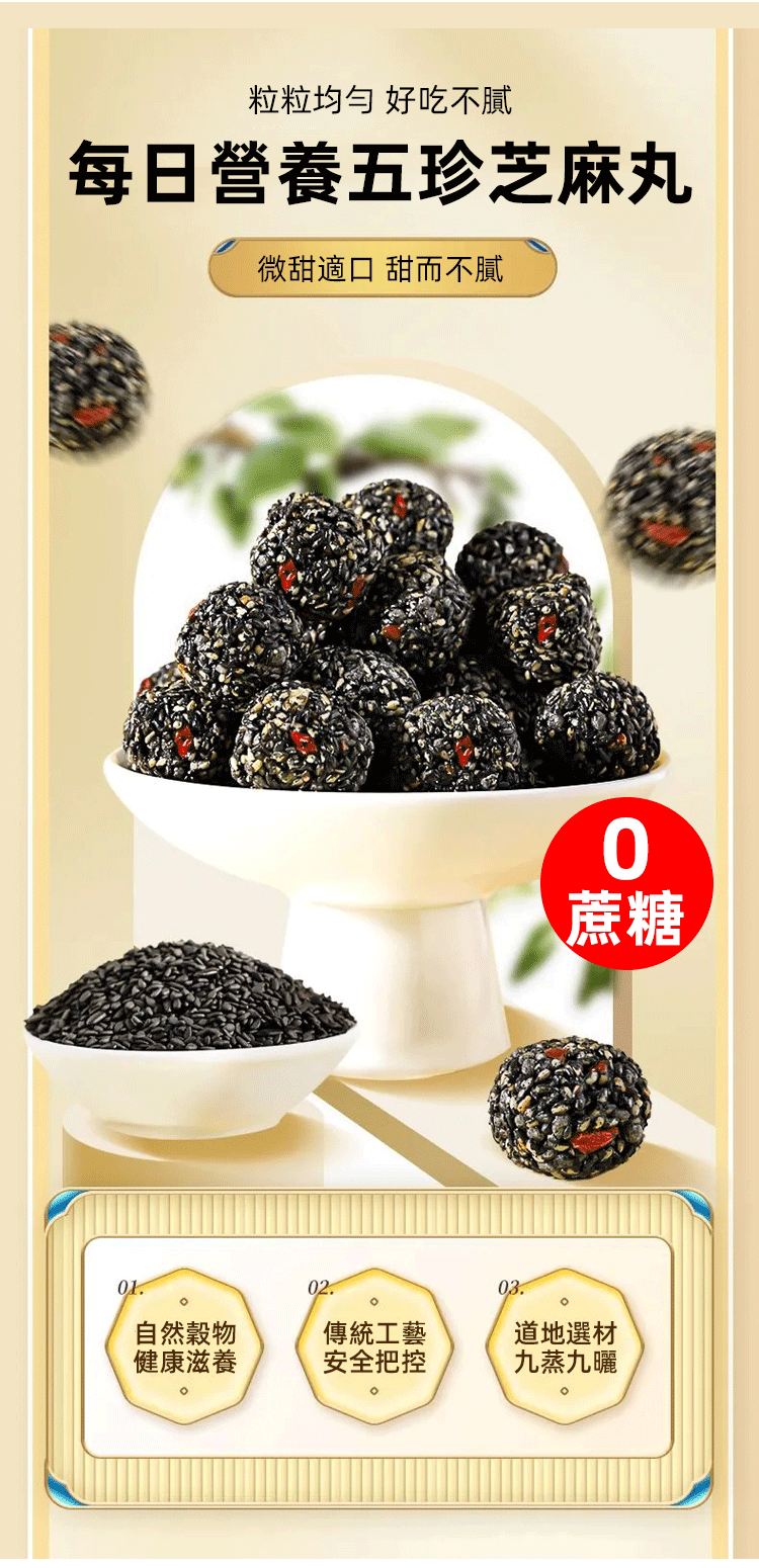 五珍芝麻丸 五珍芝麻丸