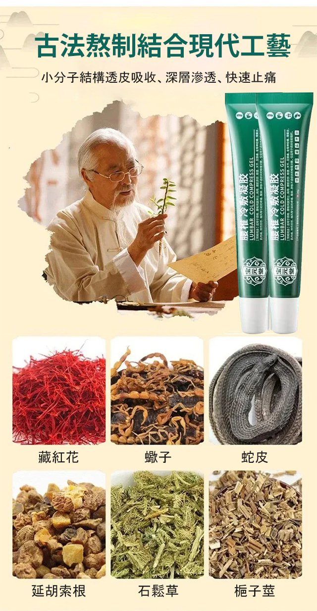 寶元堂腰椎冷敷凝膠