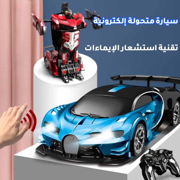 لعبة سيارة متحولة بالتحكم عن بعد تعمل بإيماءات الحركة للاطفال