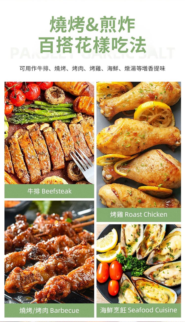 金膳嗣歐芹大蒜鹽 21 1b7291b2051228b2979bf5f1fdeb5285 金膳嗣歐芹大蒜鹽