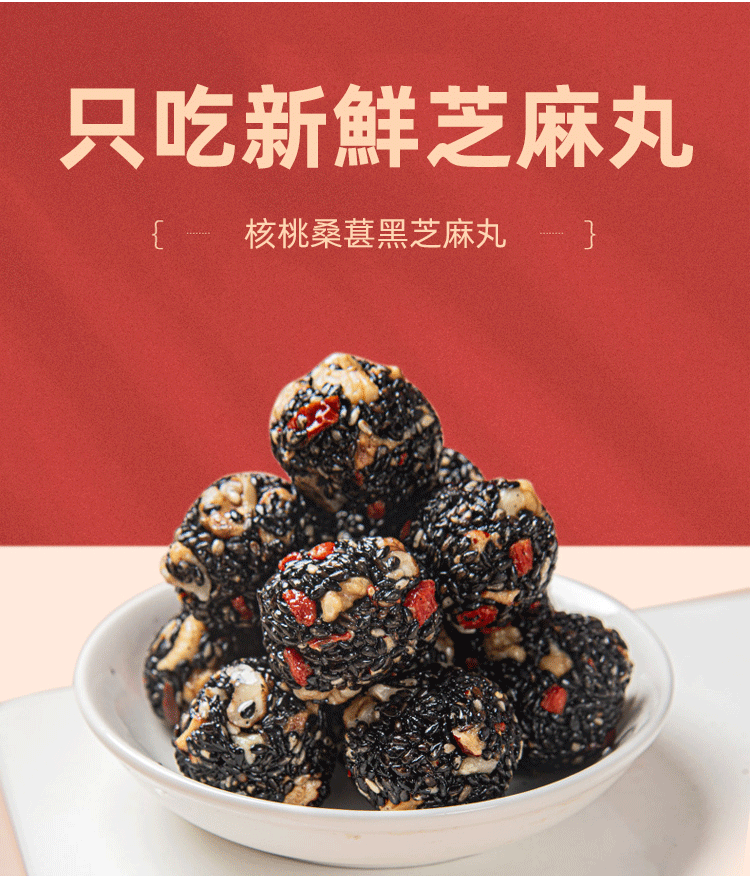 五珍芝麻丸 五珍芝麻丸