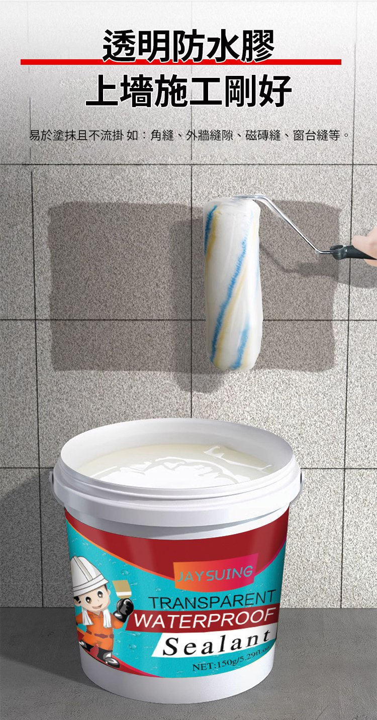 透明防水膠1698951636968760_33.jpg