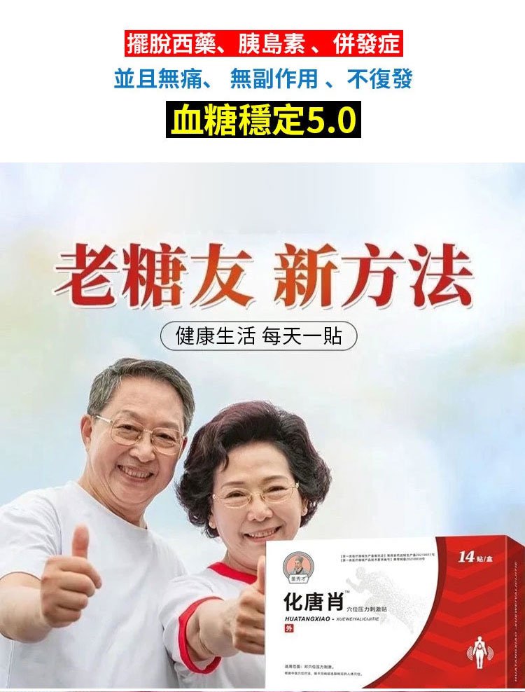 化唐消穴位磁療貼 6 238a2b475f47bc7ec13067e2ac80d68f 化唐消穴位磁療貼