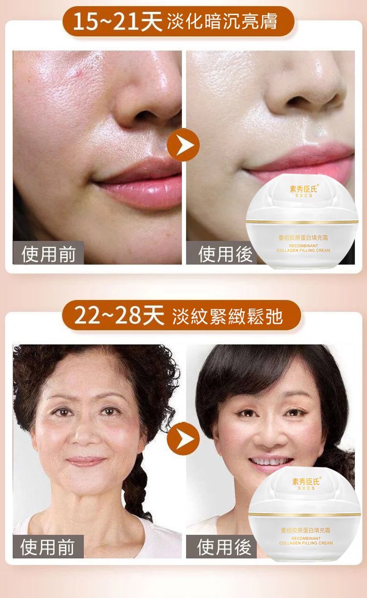 膠原蛋白填充霜 膠原蛋白填充霜