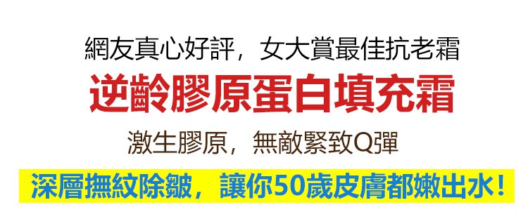 膠原蛋白填充霜