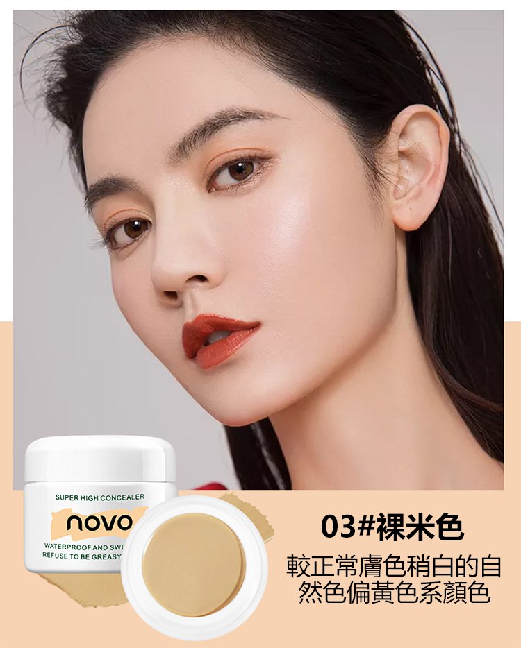 NOVO強力遮瑕膏 25 2ae8e8a87c5bbbdf643c4bd32e12e104 NOVO強力遮瑕膏