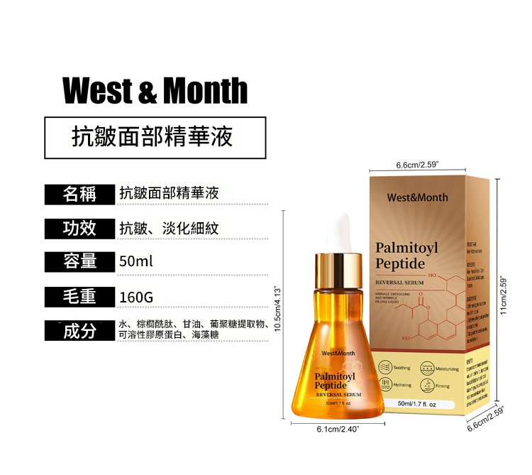 West&Month 抗皺面部精華液 39 West&Month 抗皺面部精華液1_30.jpg