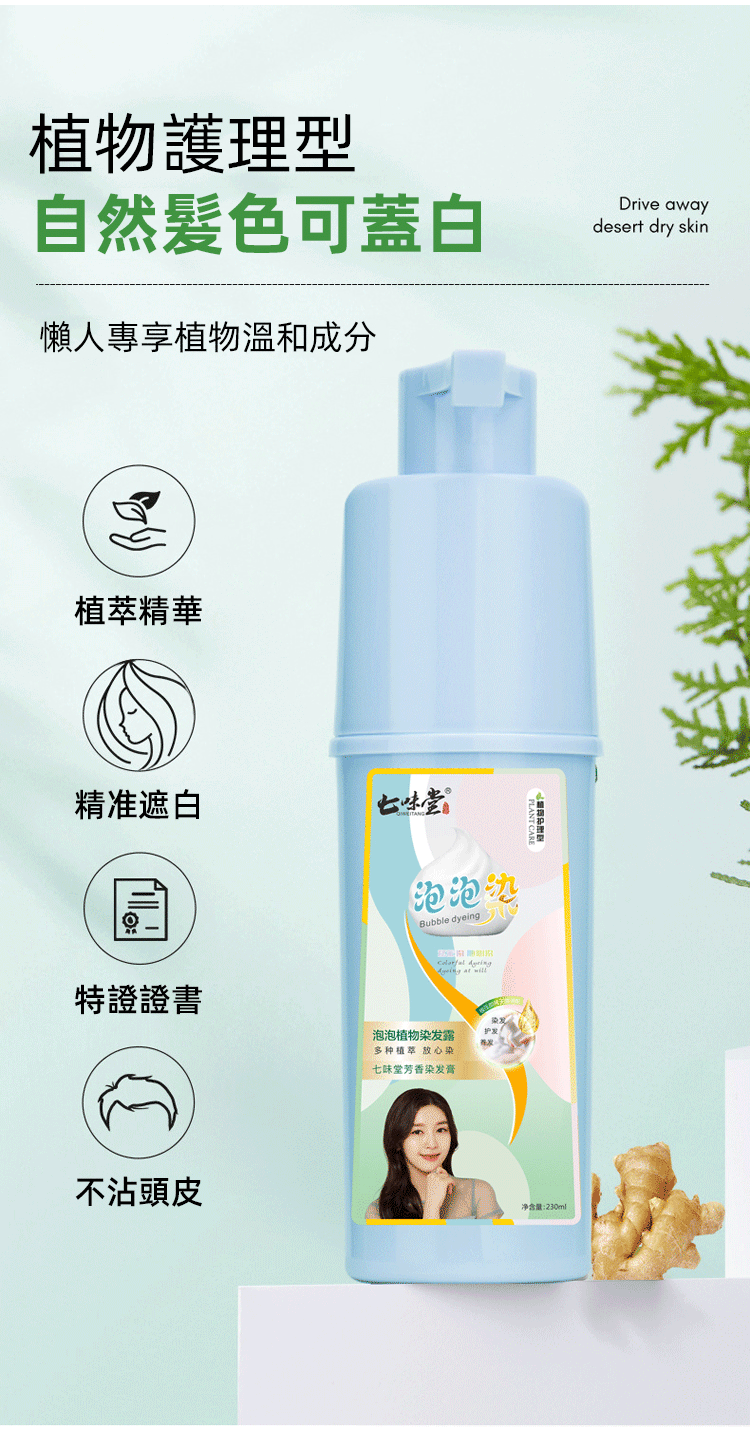 七味堂芳香染髮膏 5 2df8c7a197787001706626a85bbdde75 七味堂芳香染髮膏