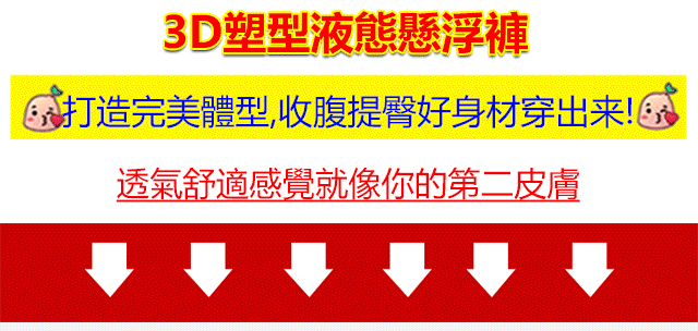 收腹提臀塑身褲 6 31db7797d77b8f9068401d423e8ce25c 收腹提臀塑身褲