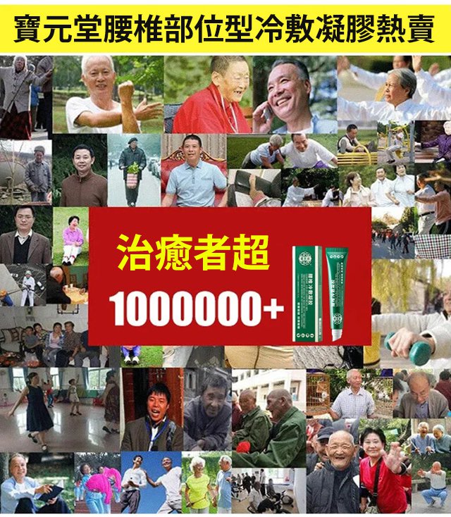 寶元堂腰椎冷敷凝膠