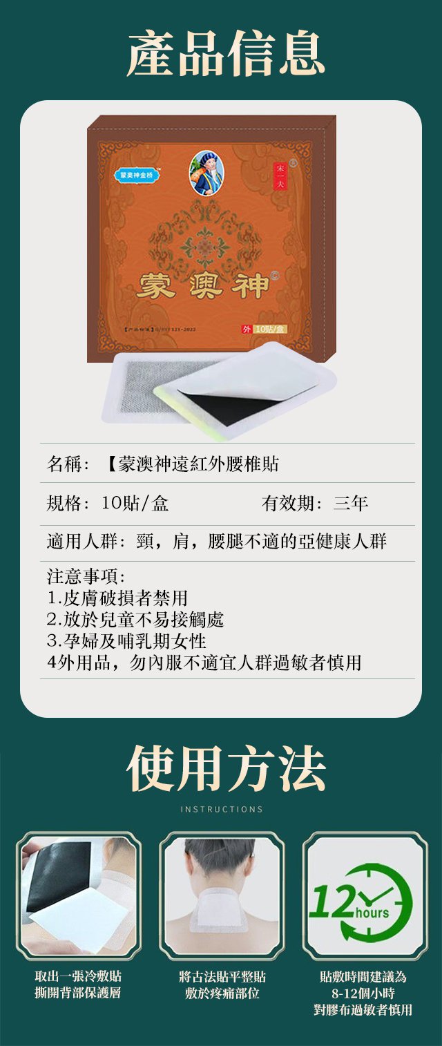 蒙澳神遠紅外腰椎貼