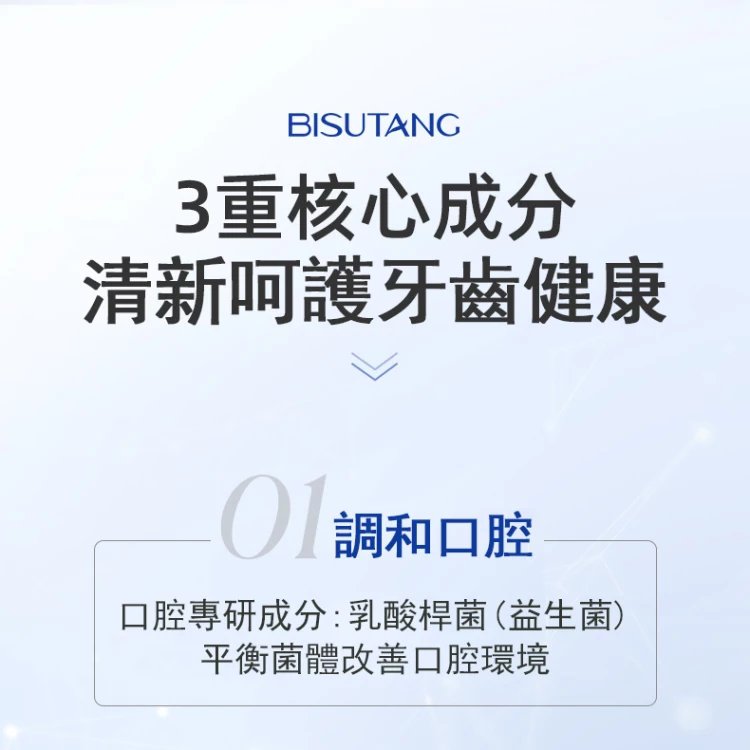 BisuTang益生菌牙膏 18 32283e7f4ac39102eeb0b5097a203be0 BisuTang益生菌牙膏