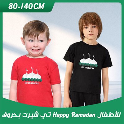 تي شيرت بحروف Happy Ramadan للأطفال