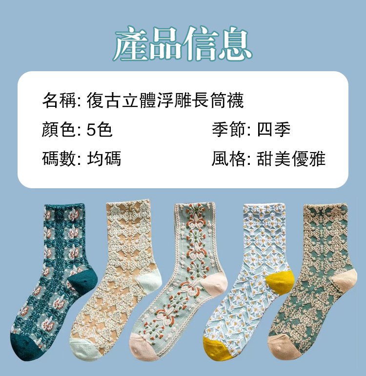 复古立体浮雕长筒袜_19.jpg