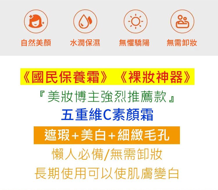 五重維c素顏霜 4 3cd41b89d2539b318514f0110709848b 五重維c素顏霜