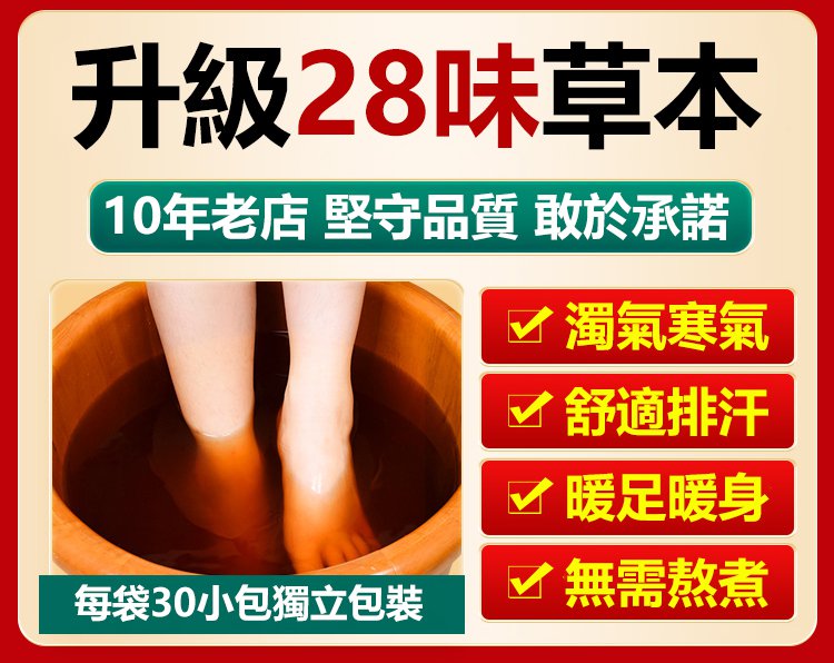 二十八味草本足浴包 1 41563f68267e9e566a7aa6159e4bd35c 二十八味草本足浴包