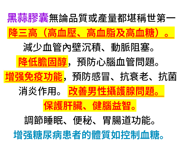 百未草黑蒜油凝膠糖果