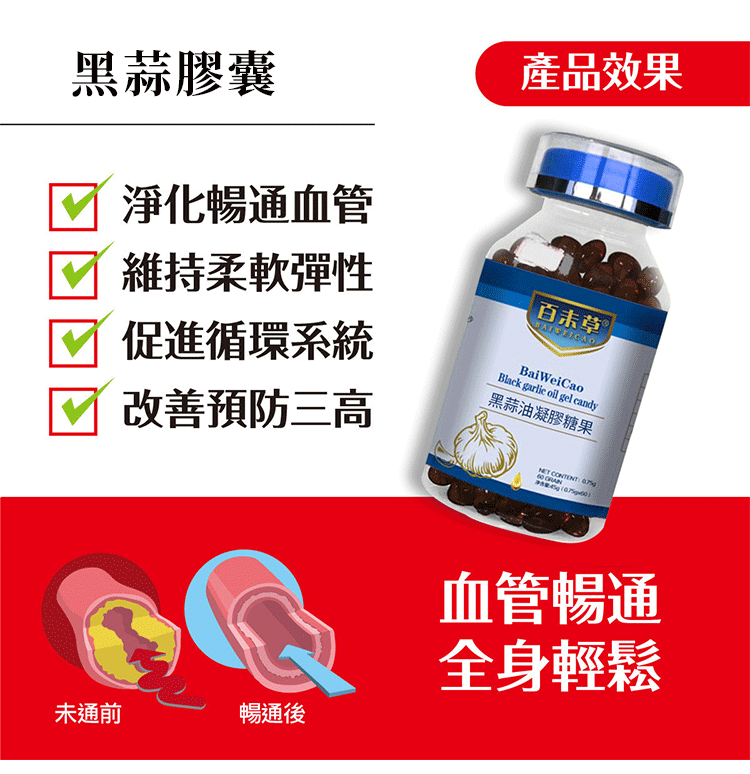 百未草黑蒜油凝膠糖果 百未草黑蒜油凝膠糖果