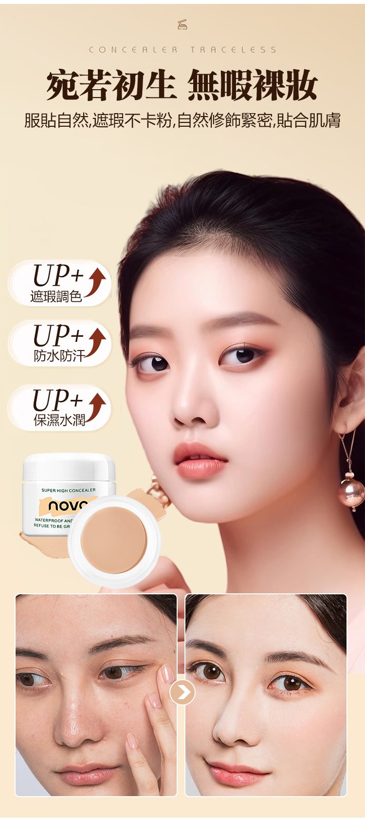 NOVO強力遮瑕膏 12 44823f52d7e314f1beebc821c15a66fb NOVO強力遮瑕膏