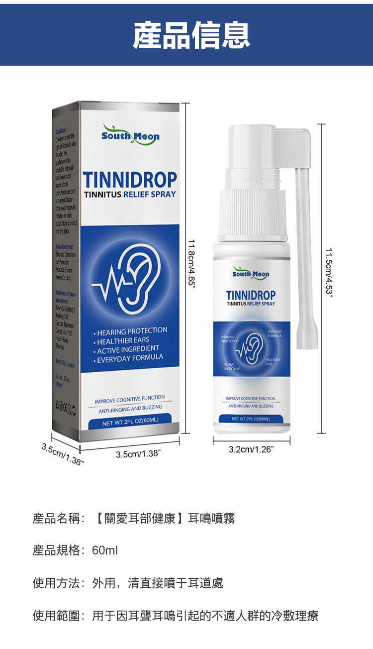 X23090103CF-tinnidrop耳鳴緩解噴霧_29.jpg