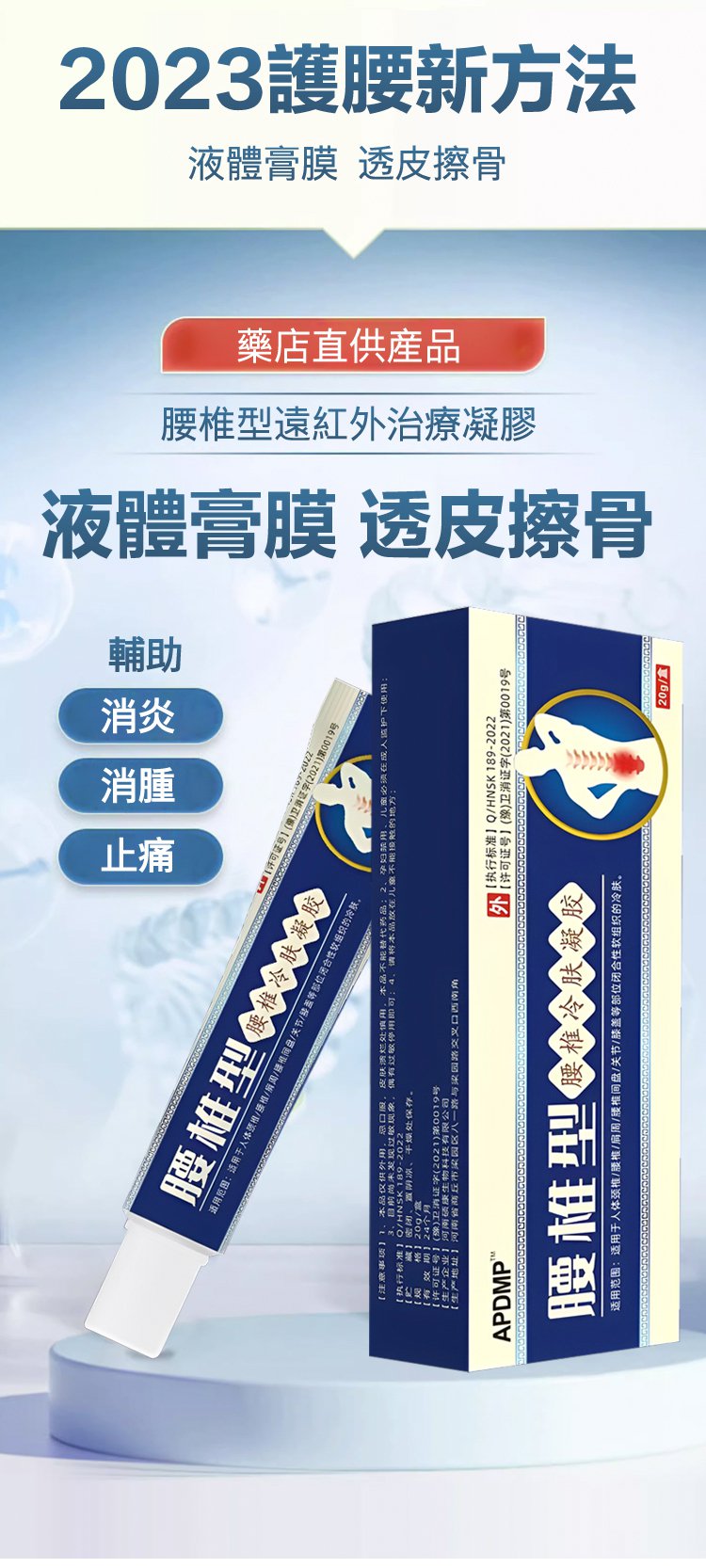 祖醫堂腰椎冷敷凝膠 7 4a7f1edf72f0f5556dfa7f0469089bee 祖醫堂腰椎冷敷凝膠