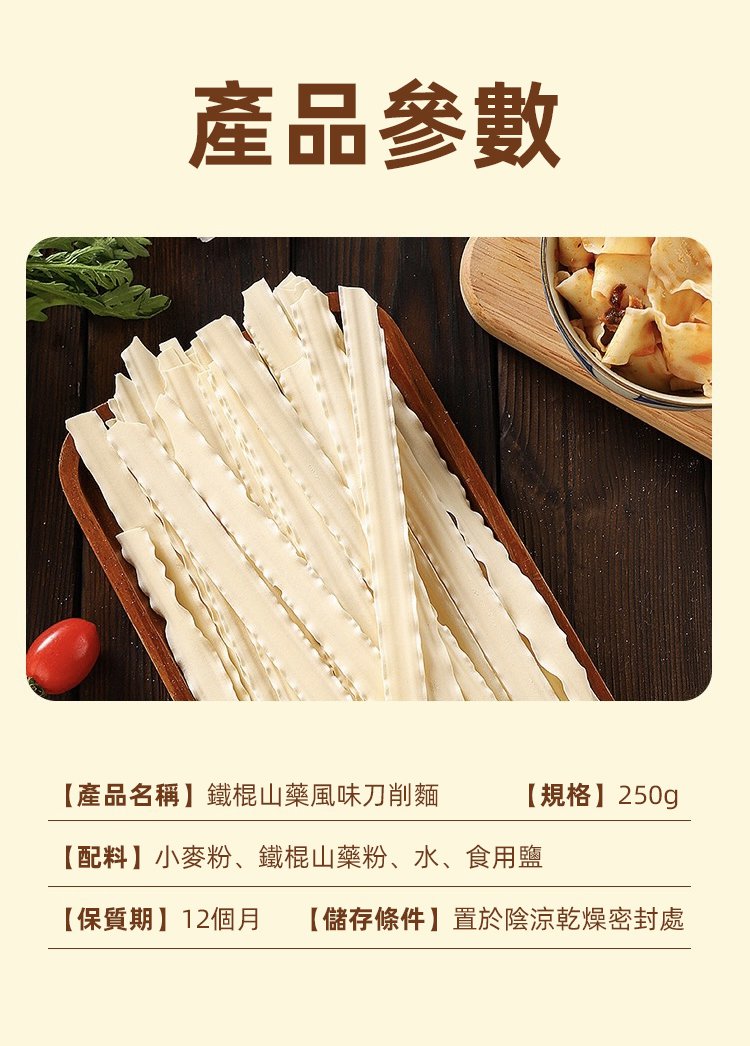 鐵棍山藥刀削麵 29 4ac3d11ed15a78eb29c482b2811ca5ba 鐵棍山藥刀削麵