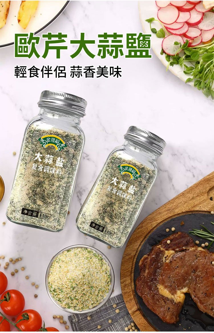 金膳嗣歐芹大蒜鹽 8 4b5f9b9914ec56396b78c3108d39ee8a 金膳嗣歐芹大蒜鹽