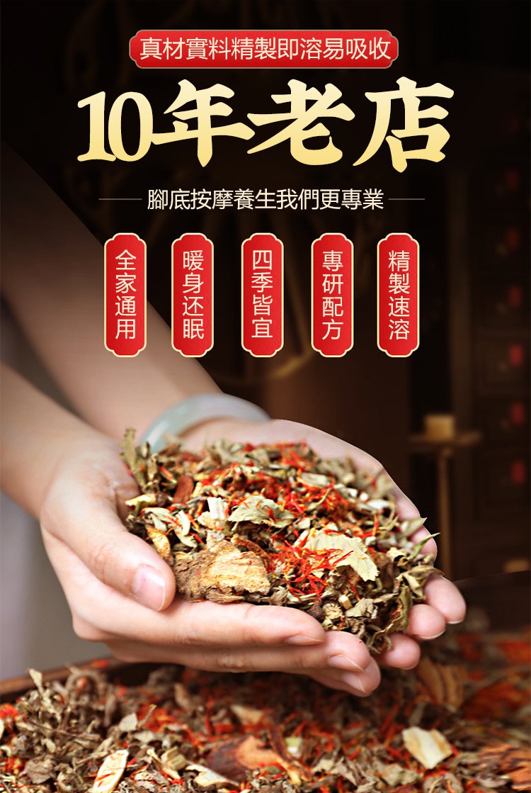 二十八味草本足浴包 24 4d7c58bcb848d14da4fa6ace75b2ab29 二十八味草本足浴包