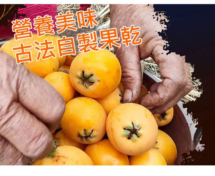 竹蜂鹽枇杷果乾 36 4f8ec2f48358b345791f9d38c468963d 竹蜂鹽枇杷果乾