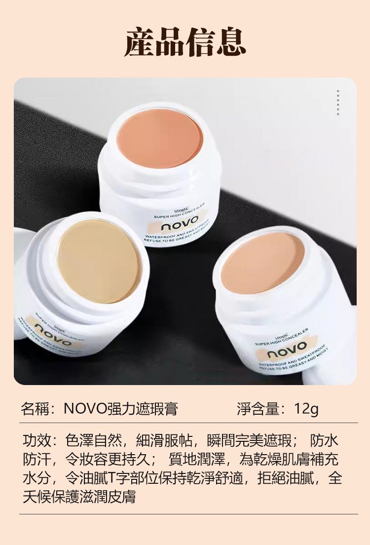 NOVO強力遮瑕膏 26 501a8b7c0e89d0f0b5b8f7af7e98f58c NOVO強力遮瑕膏