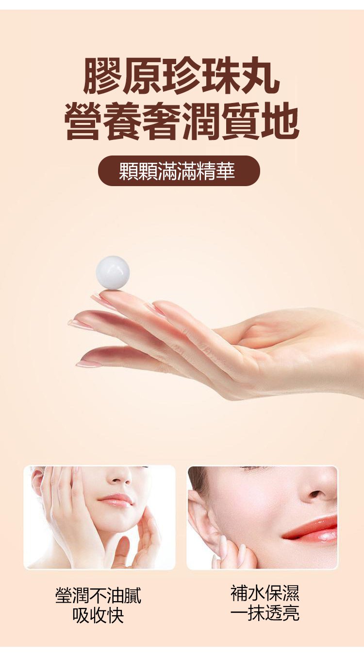 膠原蛋白填充霜