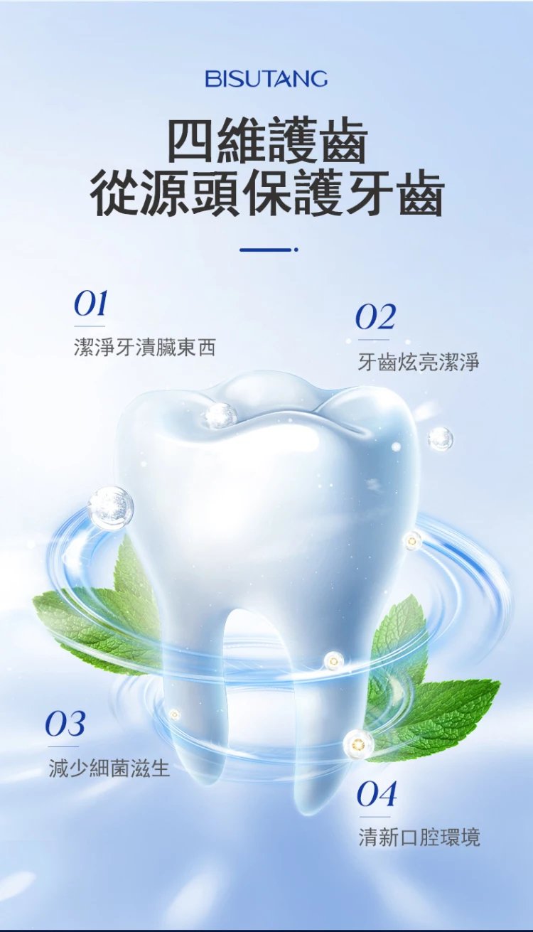 BisuTang益生菌牙膏 6 50c871d73db09286292b7098540c6a4d BisuTang益生菌牙膏