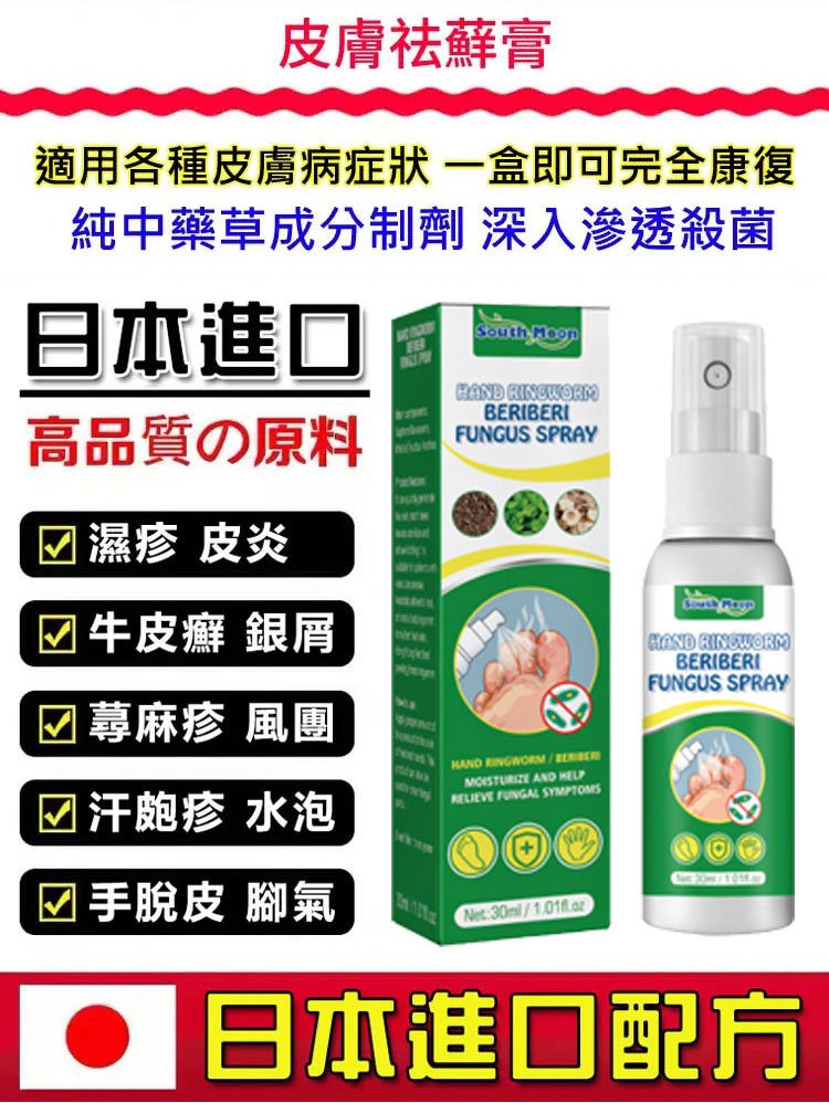 South Moon手蘚腳氣噴霧 13 530d5f49ffa32ec821aede26fee0f38e South Moon手蘚腳氣噴霧