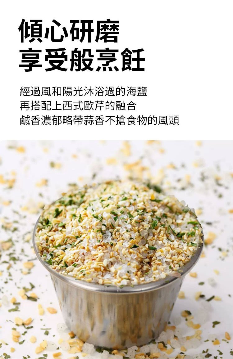 金膳嗣歐芹大蒜鹽 13 58497765241d74c8eea7b86496085d14 金膳嗣歐芹大蒜鹽