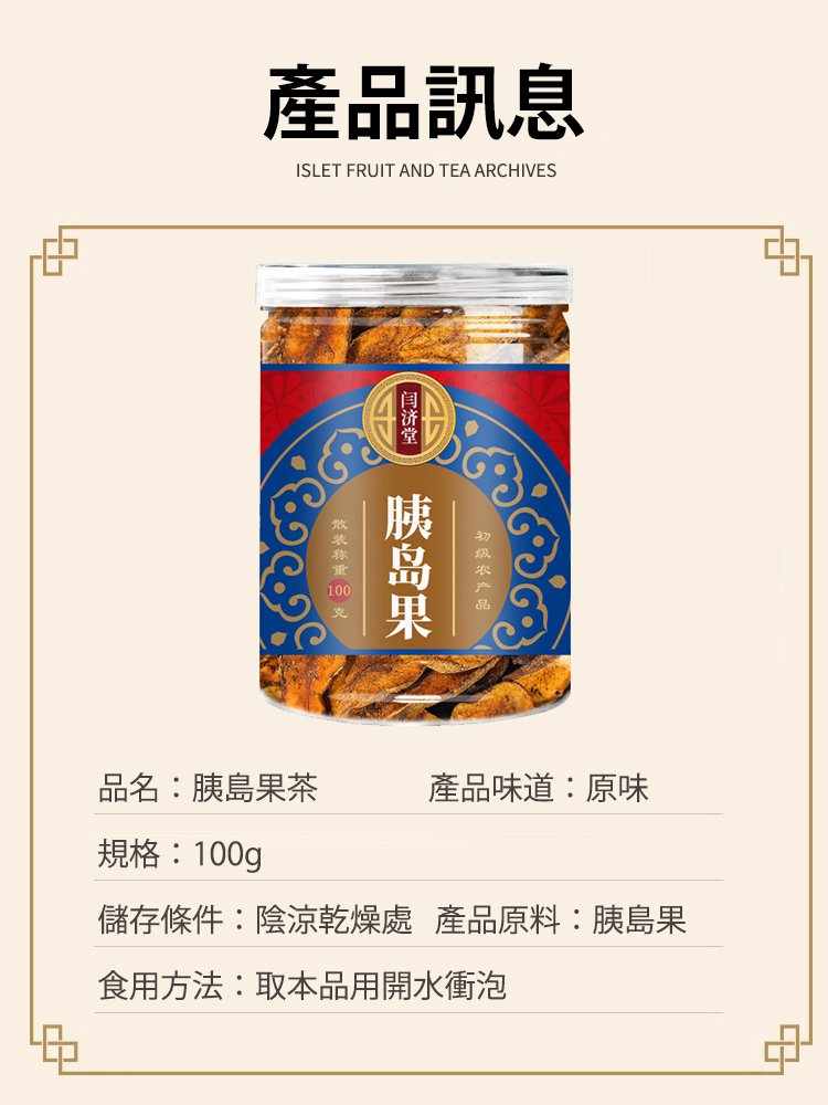 胰島果茶 36 5a9a42c52050bca30a74dfc8099008d4 胰島果茶