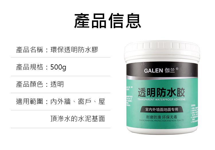 5bcbf2e9b4120cd3395ed39956fa8e4b GALEN伽藍環保透明防水膠