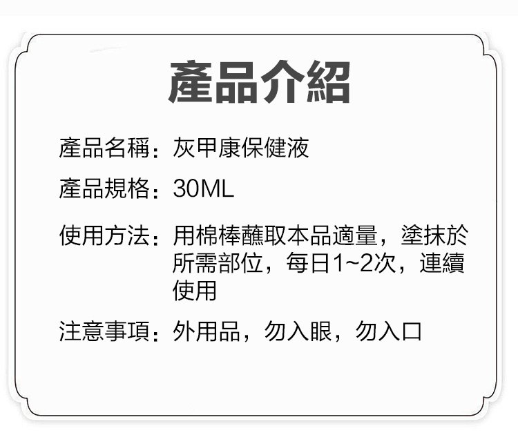 灰甲康保健液