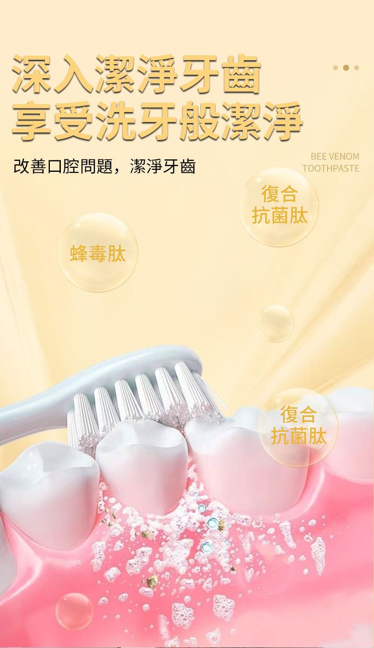 可立克蜂毒牙膏