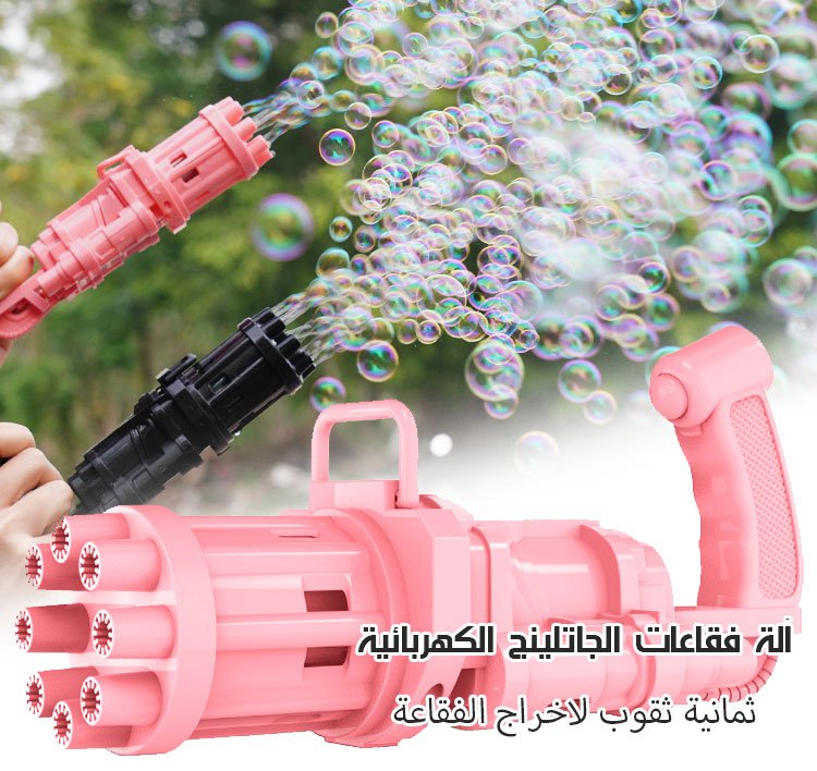 آلة فقاعات الجاتلينج نصف آلية للأطفال