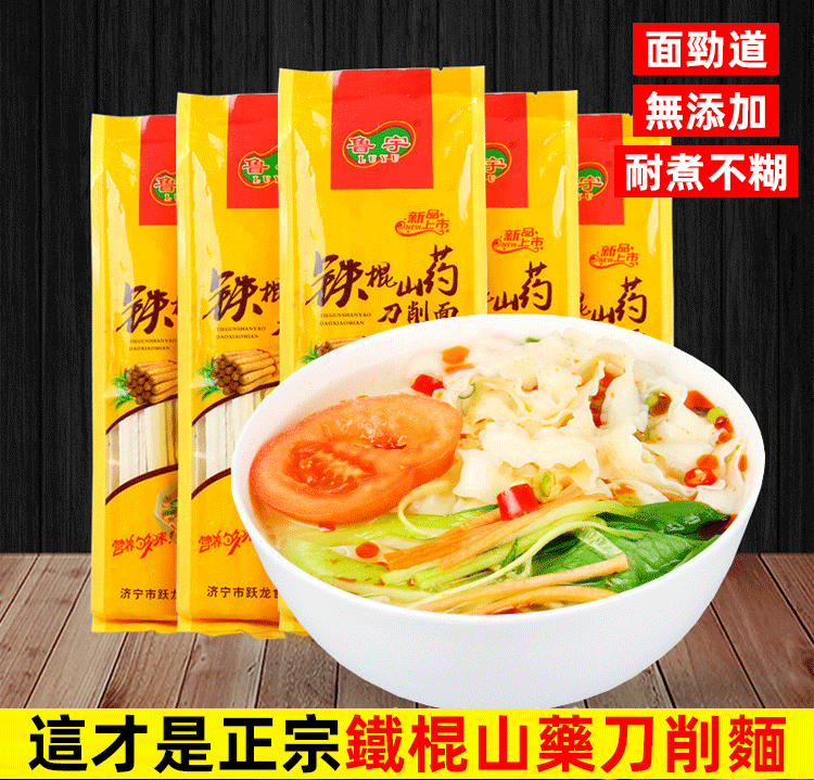 鐵棍山藥刀削麵 2 67ecc278e59b0b38caa16fa87df4b298 鐵棍山藥刀削麵