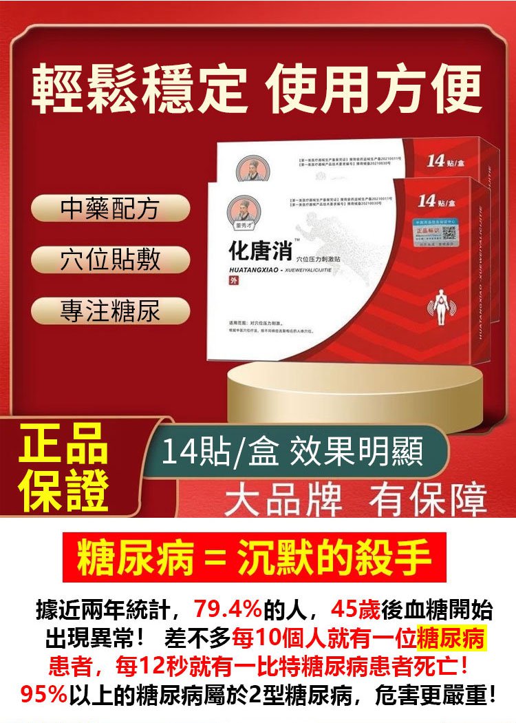 化唐消穴位磁療貼 2 68de6a65b2ca0a579ad2e1da48257f50 化唐消穴位磁療貼