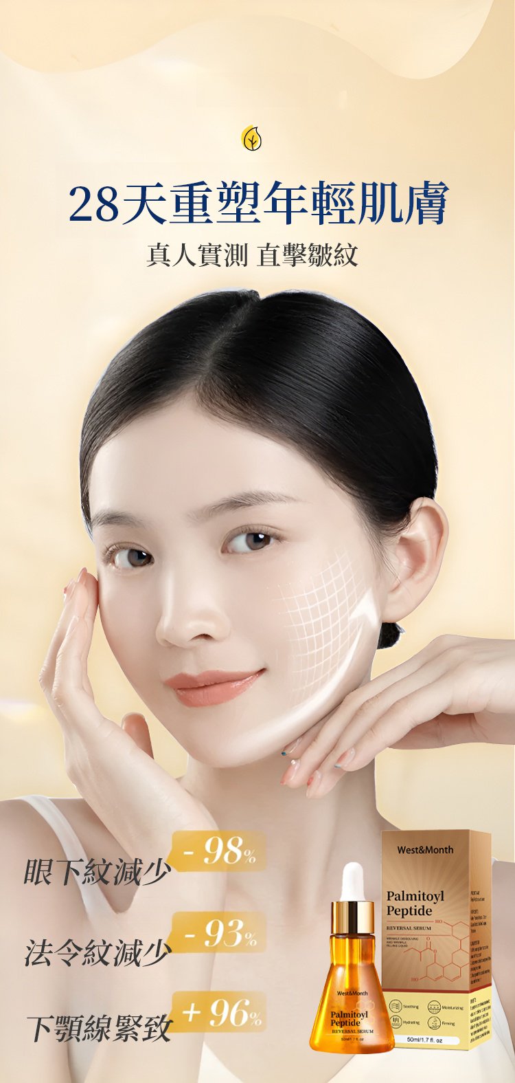 West&Month 抗皺面部精華液 36 West&Month 抗皺面部精華液1_28.jpg