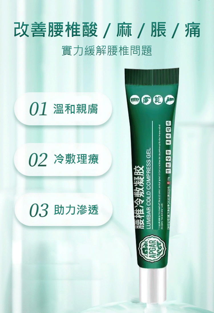 APGAR腰椎冷敷凝膠 20 6b296522a7b441ddfdabc9be49a05211 APGAR腰椎冷敷凝膠