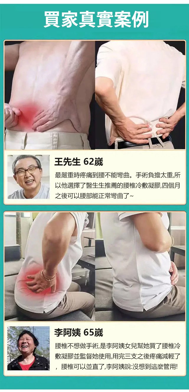 寶元堂腰椎冷敷凝膠